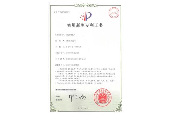 污泥干燥結構-實用新型專利證書