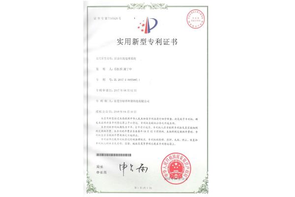 廚余垃圾處理系統-實用新型專利證書