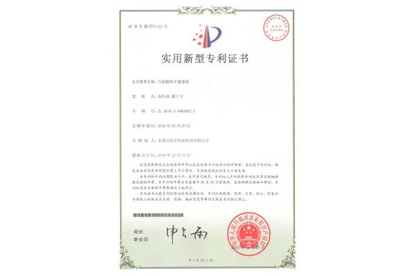 污泥循環干燥-實用信型專利證書
