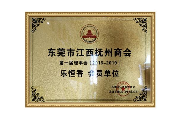榮譽證書