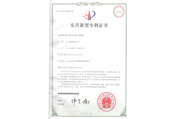 蒸汽式污泥干燥裝置-實用新型專利證書