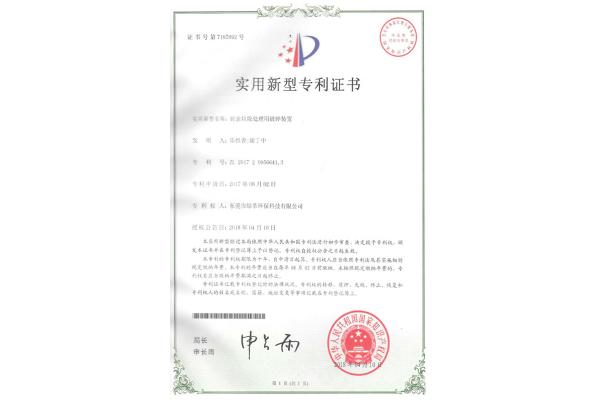 廚余垃圾處理用破碎裝置-實用新型專利證書