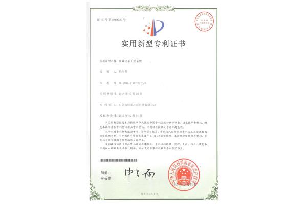 高效皮革干燥系統-實用新型專利證書